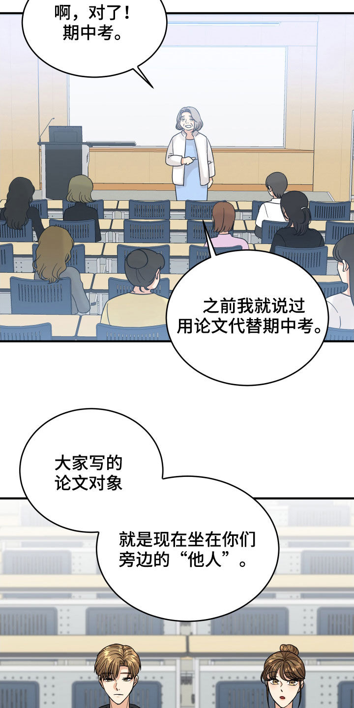 单向的爱漫画,第20章：看走眼了1图