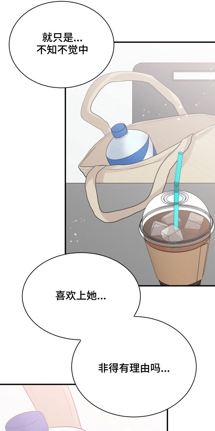 单向的爱漫画,第24章：走心5图