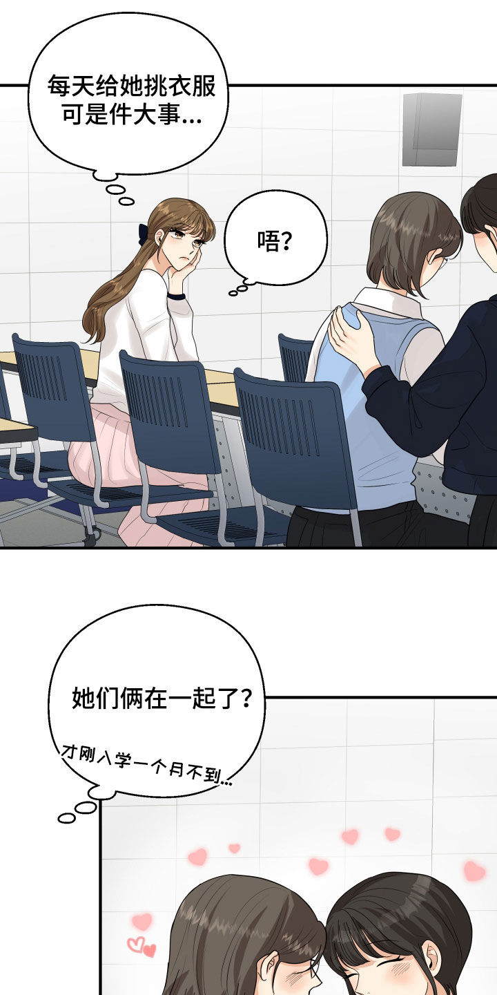 单向的爱漫画,第29章：示好3图