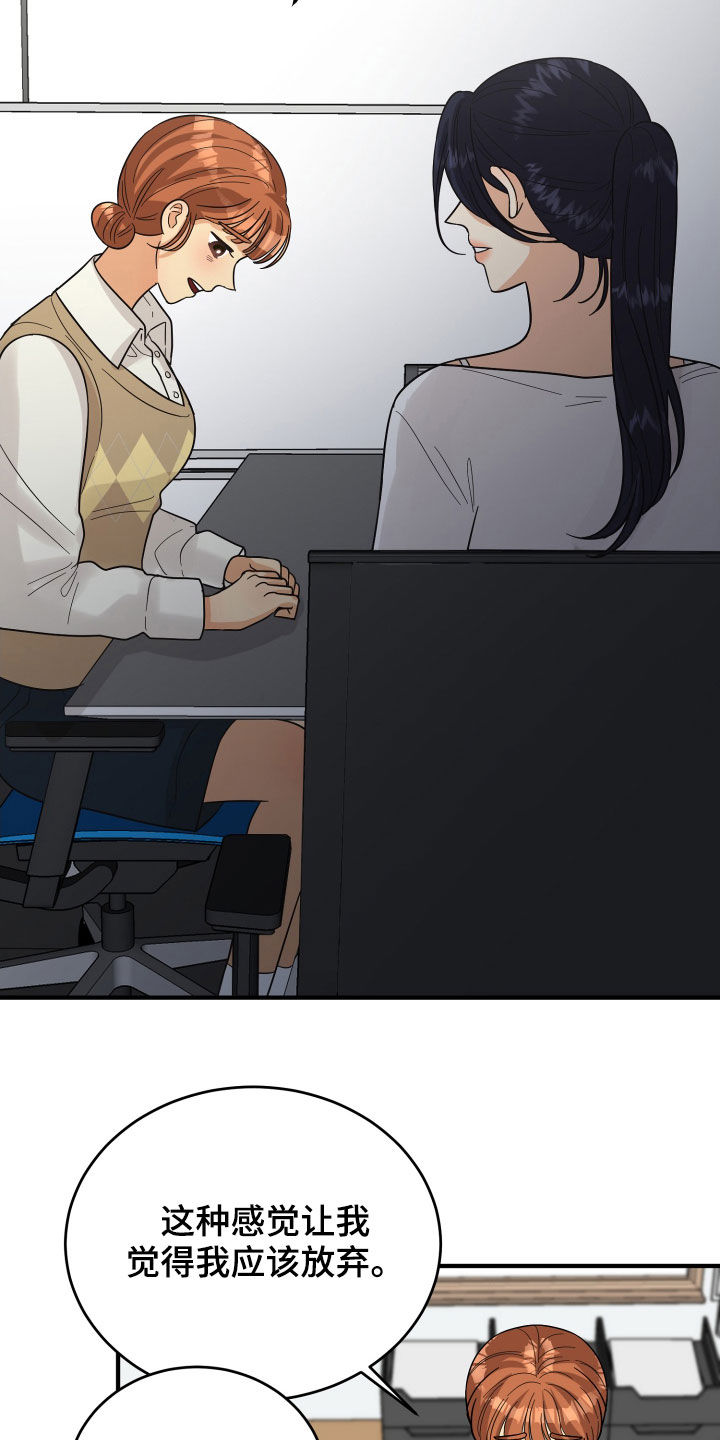 单向的爱漫画,第22章：请求1图