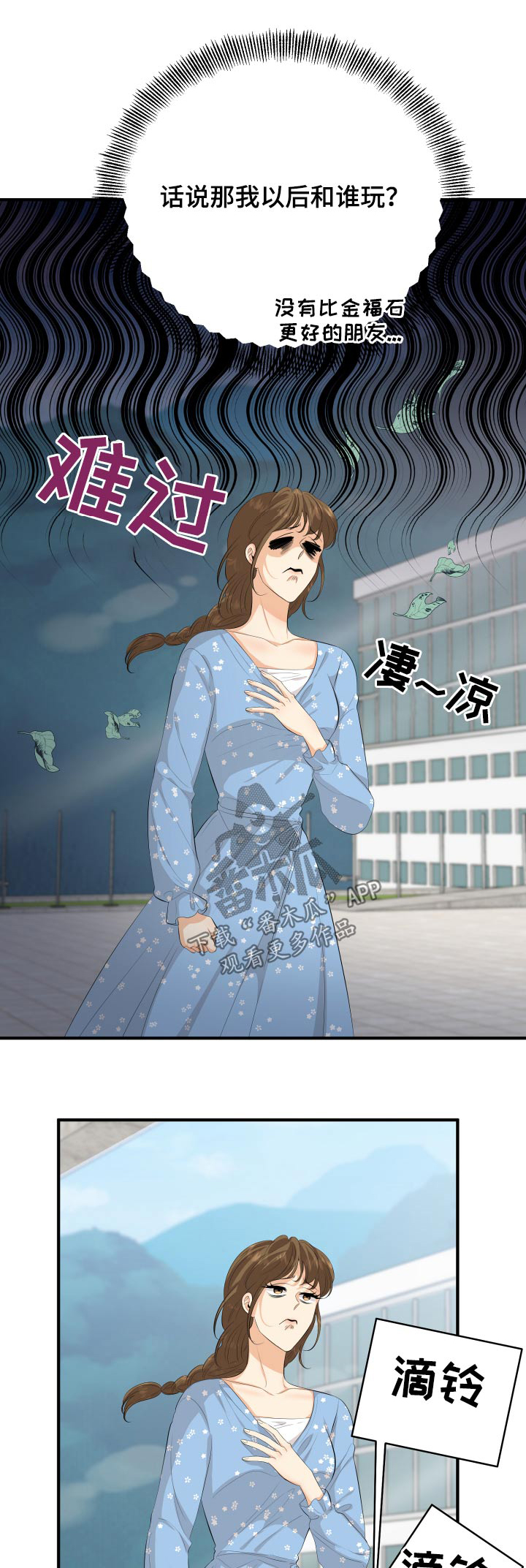 单向的爱漫画,第54章：好尴尬1图