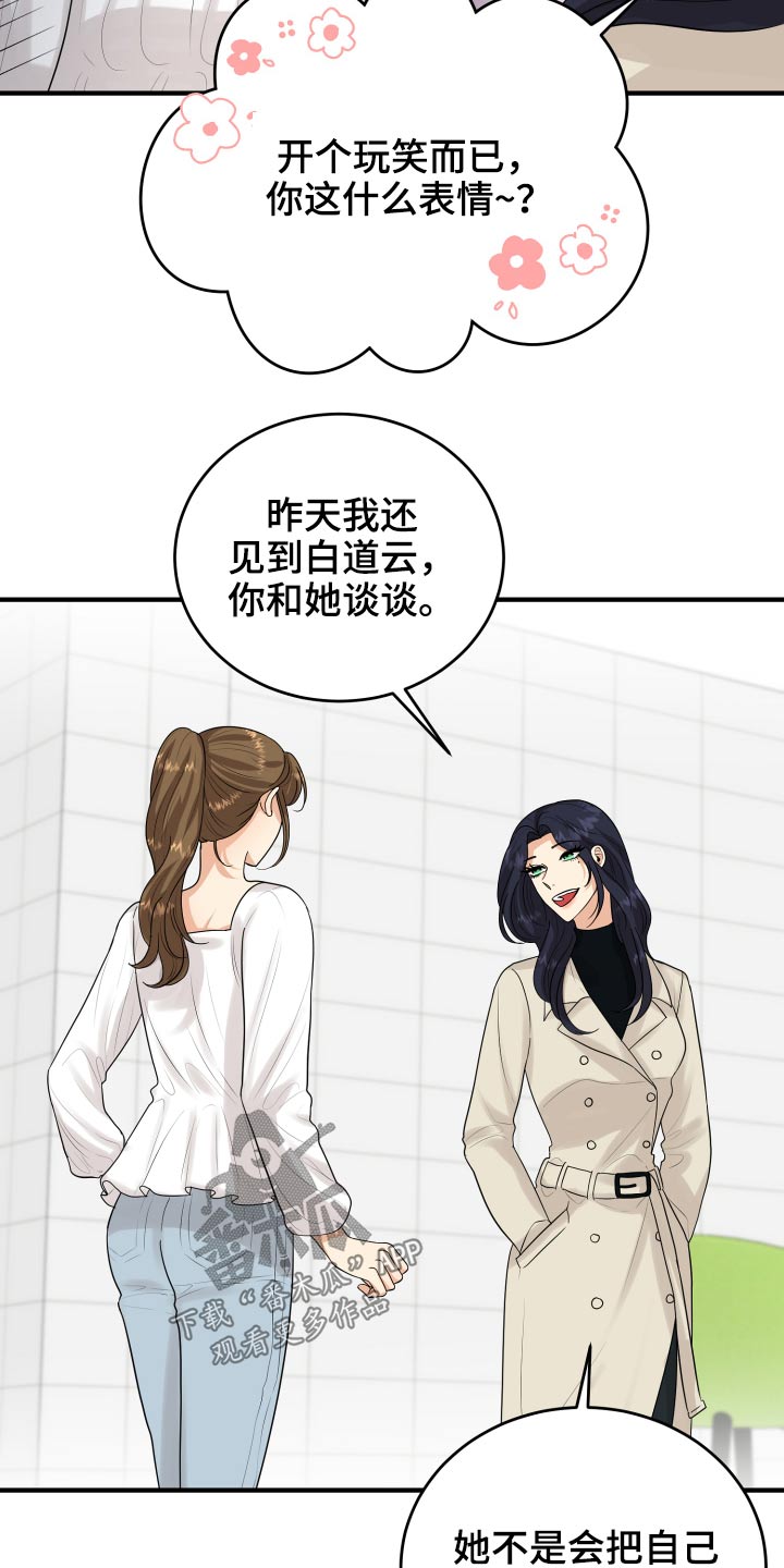 单向的爱漫画,第35章：看电影4图
