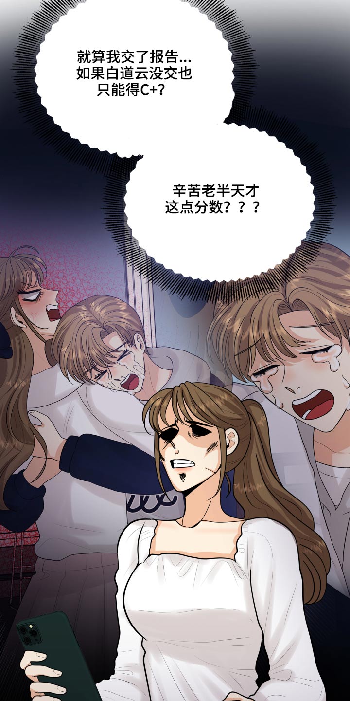 单向的爱漫画,第45章：学分3图
