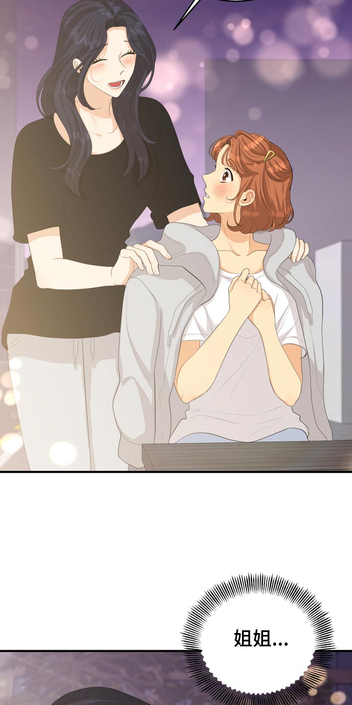 单向的爱漫画,第64章：真的嘛4图
