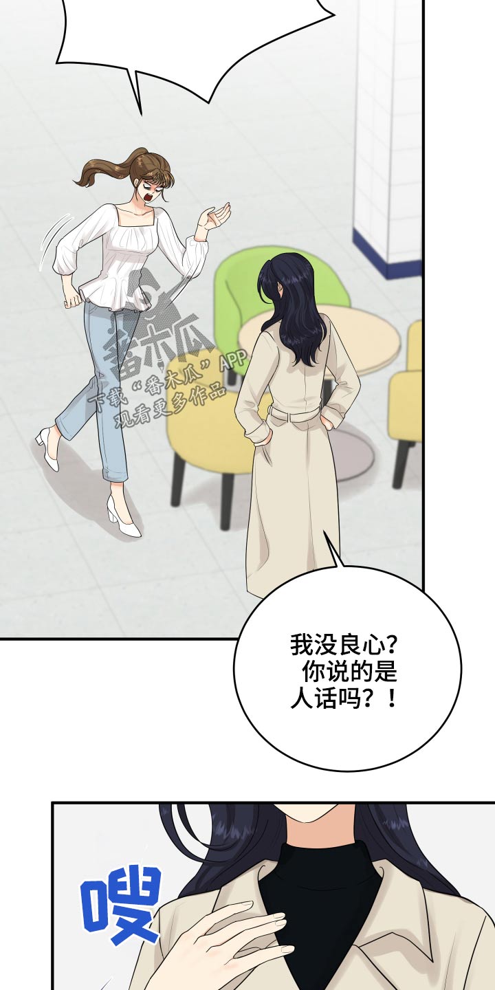 单向的爱漫画,第35章：看电影4图