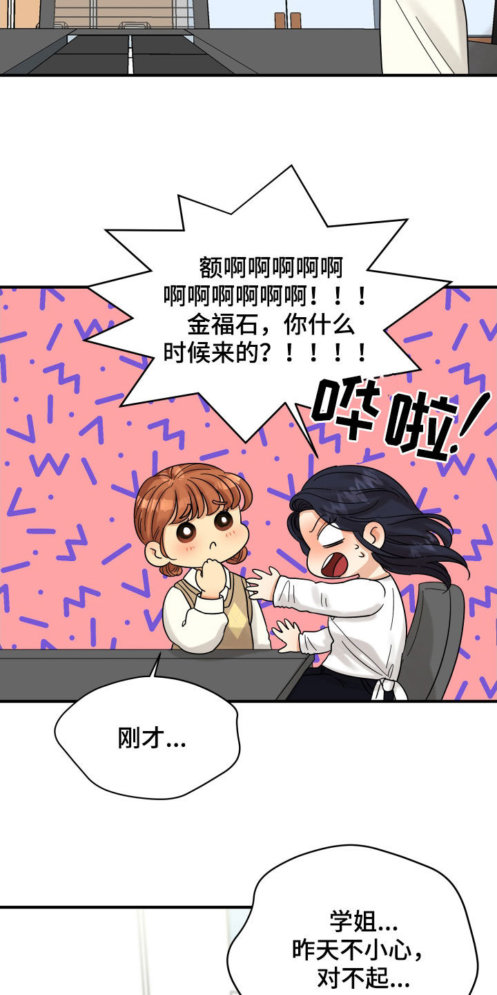 单向的爱漫画,第19章：赔罪2图