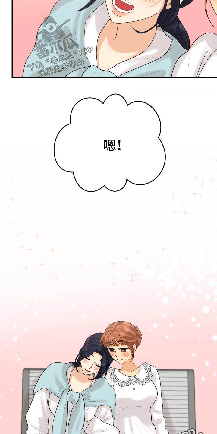 单向的爱漫画,第46章：犯规了5图