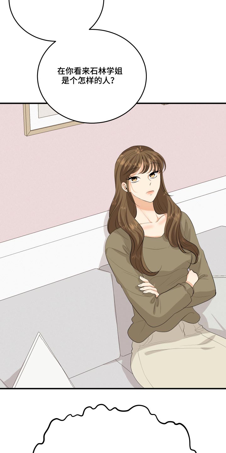 单向的爱漫画,第50章：风云人物5图