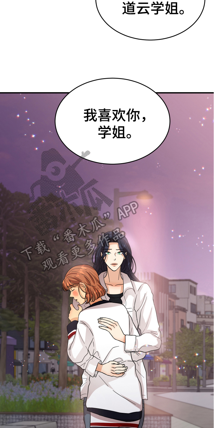 单向的爱漫画,第15章：表白3图