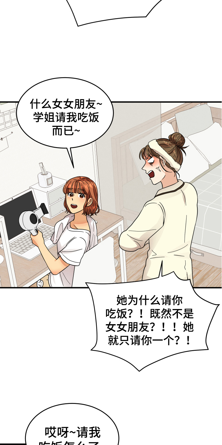 单向的爱漫画,第13章：喜欢的对象4图