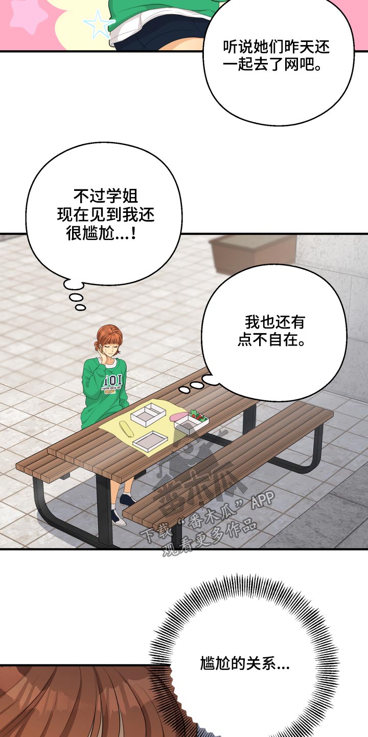 单向的爱漫画,第51章：忐忑3图