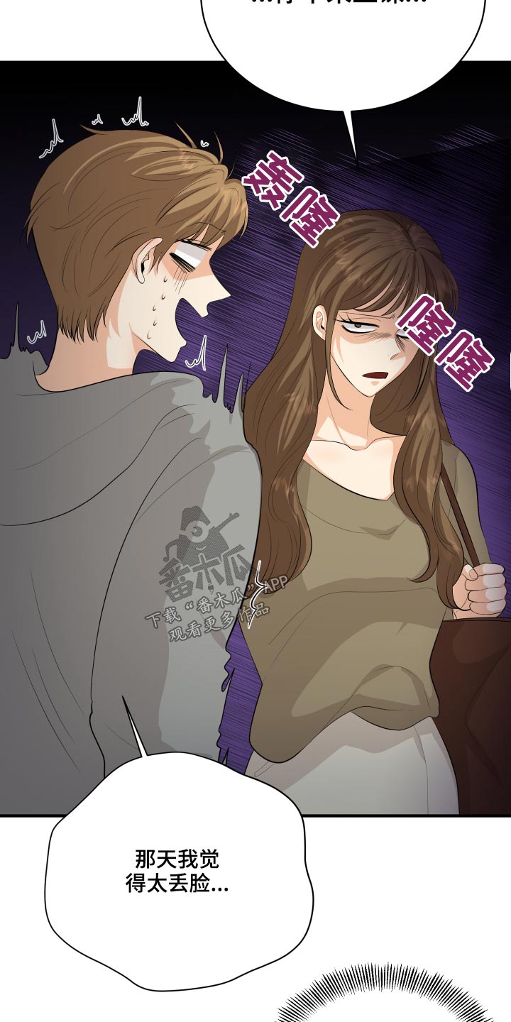 单向的爱漫画,第47章：腼腆5图