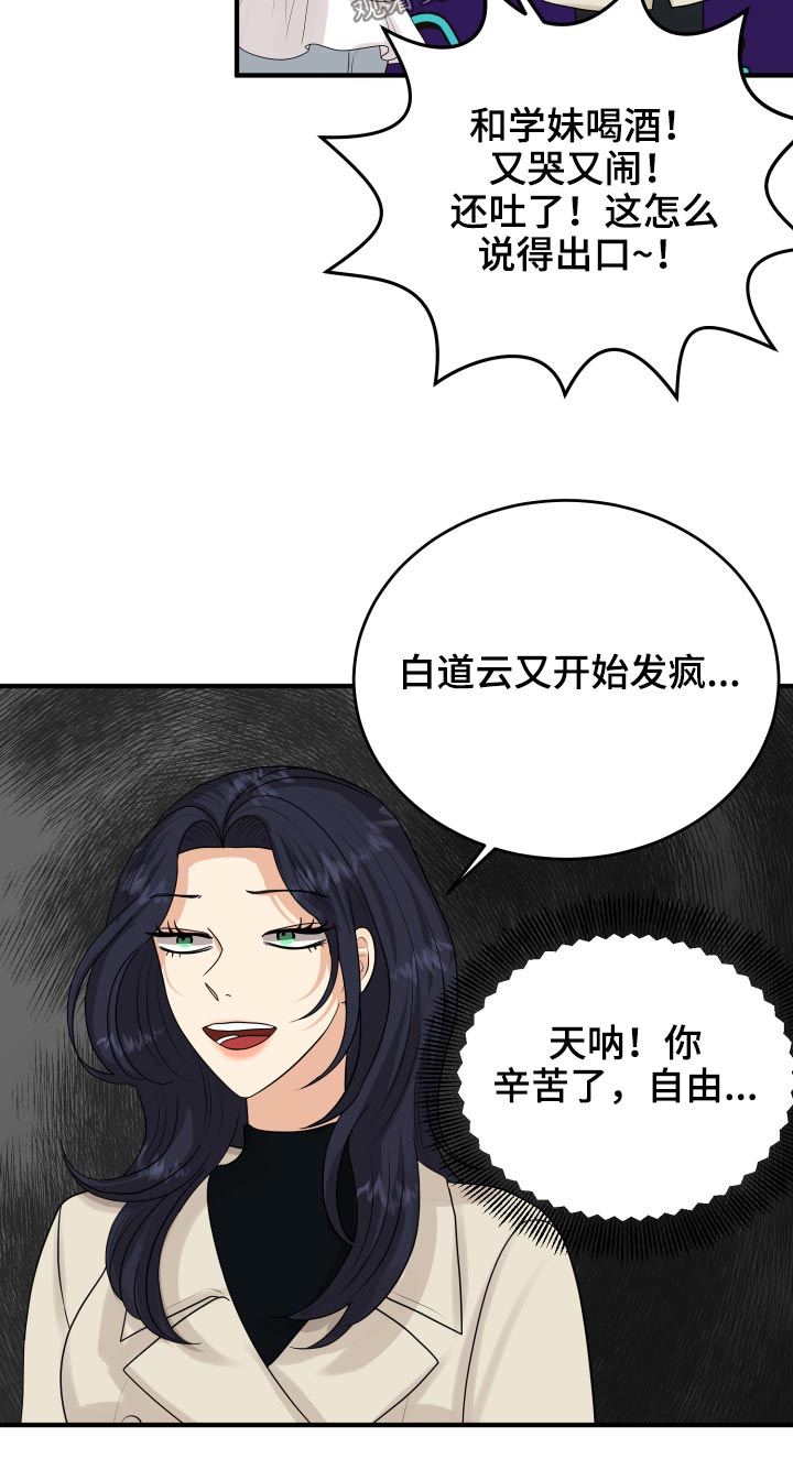 单向的爱漫画,第38章：哭哭啼啼3图