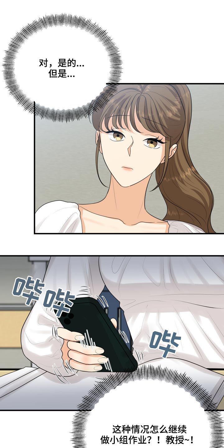 单向的爱漫画,第45章：学分2图