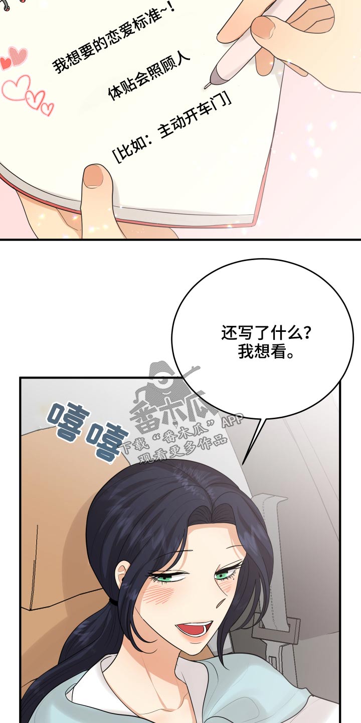 单向的爱漫画,第44章：规则4图