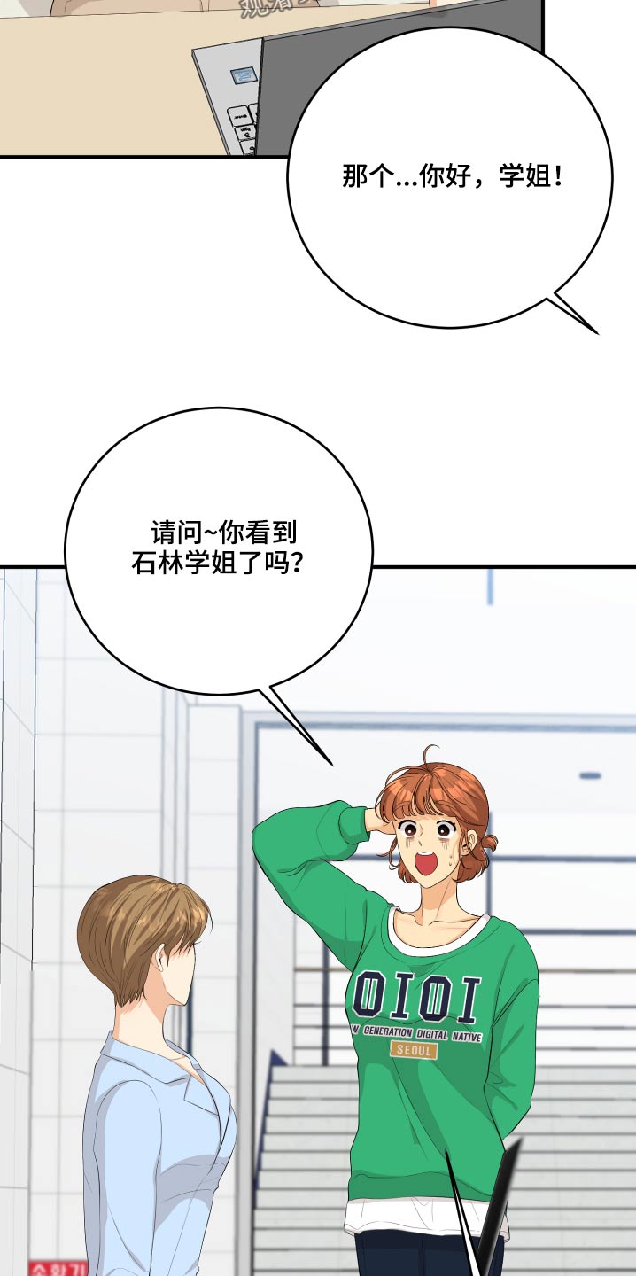 单向的爱漫画,第54章：好尴尬3图