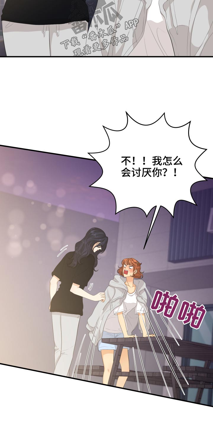 单向的爱漫画,第64章：真的嘛3图