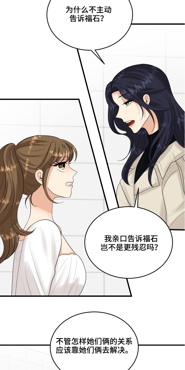 单向的爱漫画,第34章：偷听3图