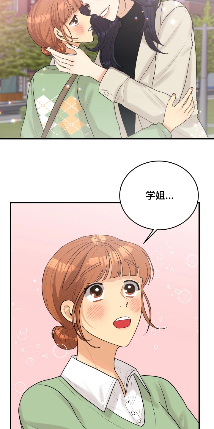 单向的爱漫画,第39章：初吻3图