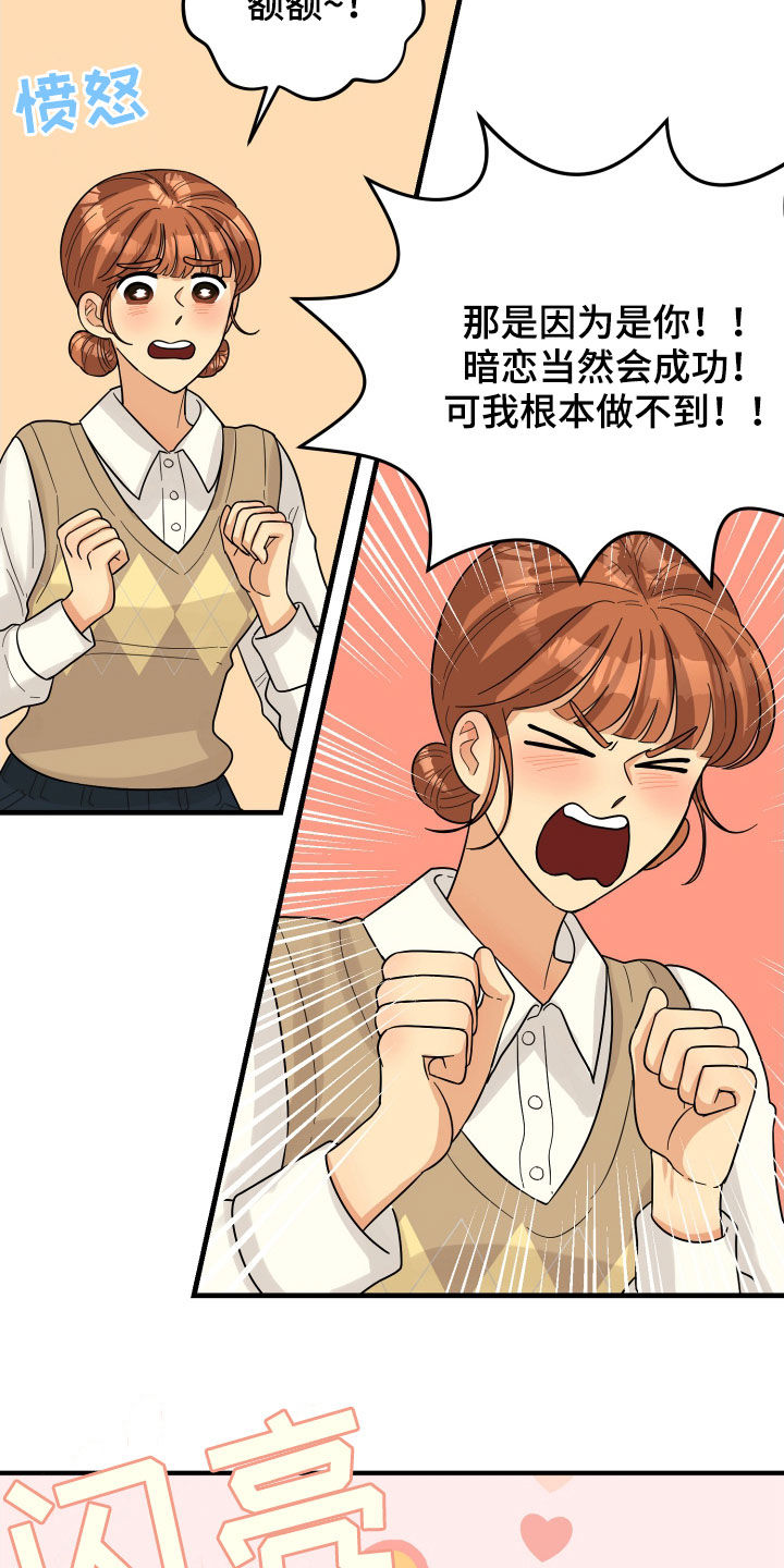 单向的爱漫画,第22章：请求5图