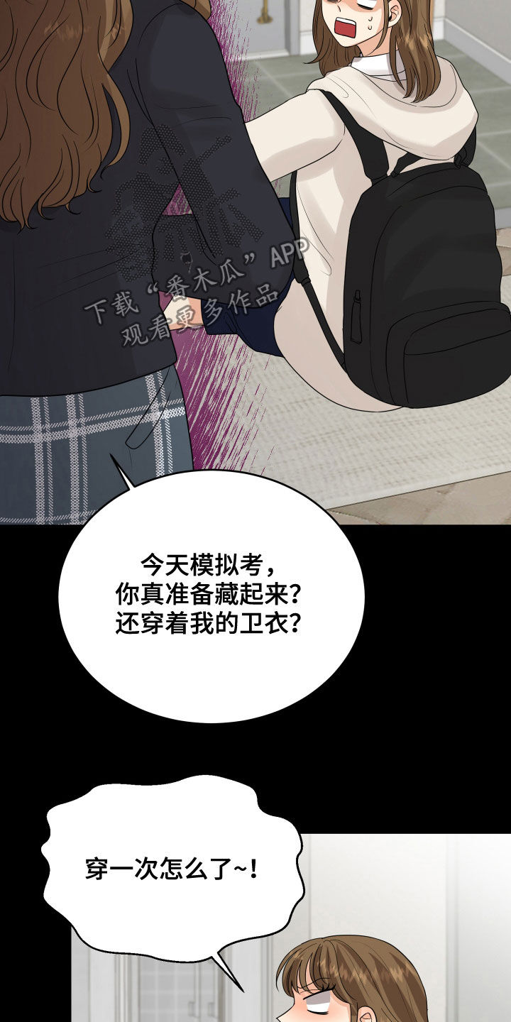 单向的爱漫画,第25章：渣女1图