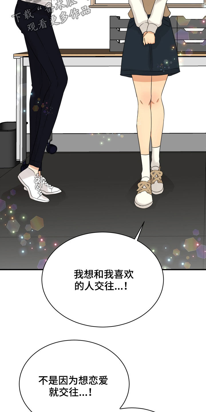 单向的爱漫画,第24章：走心4图