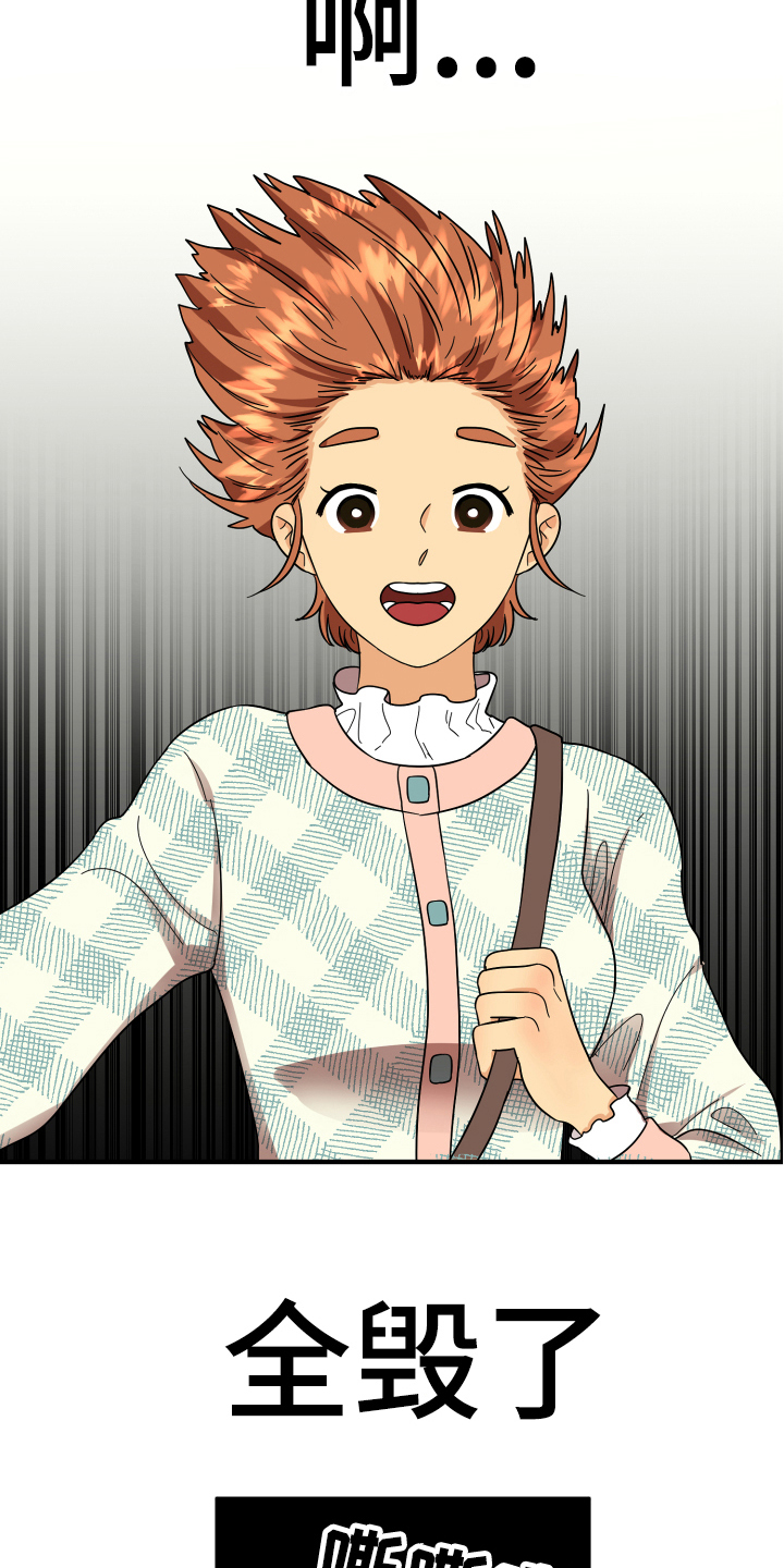 单向的爱漫画,第3章：底线4图