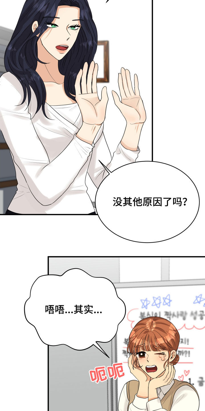 单向的爱漫画,第23章：理由4图