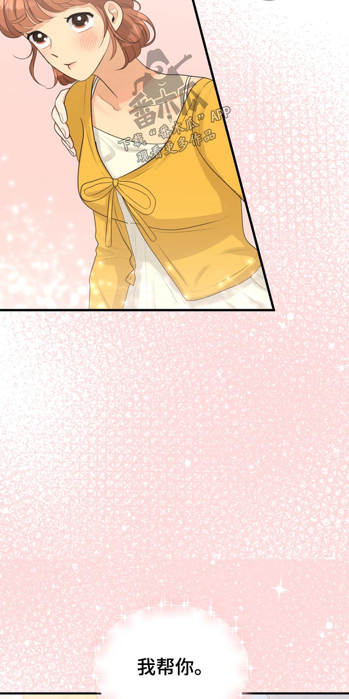 单向的爱漫画,第36章：不自在2图