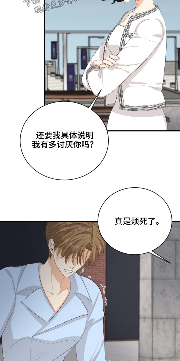 单向的爱漫画,第60章：保重4图