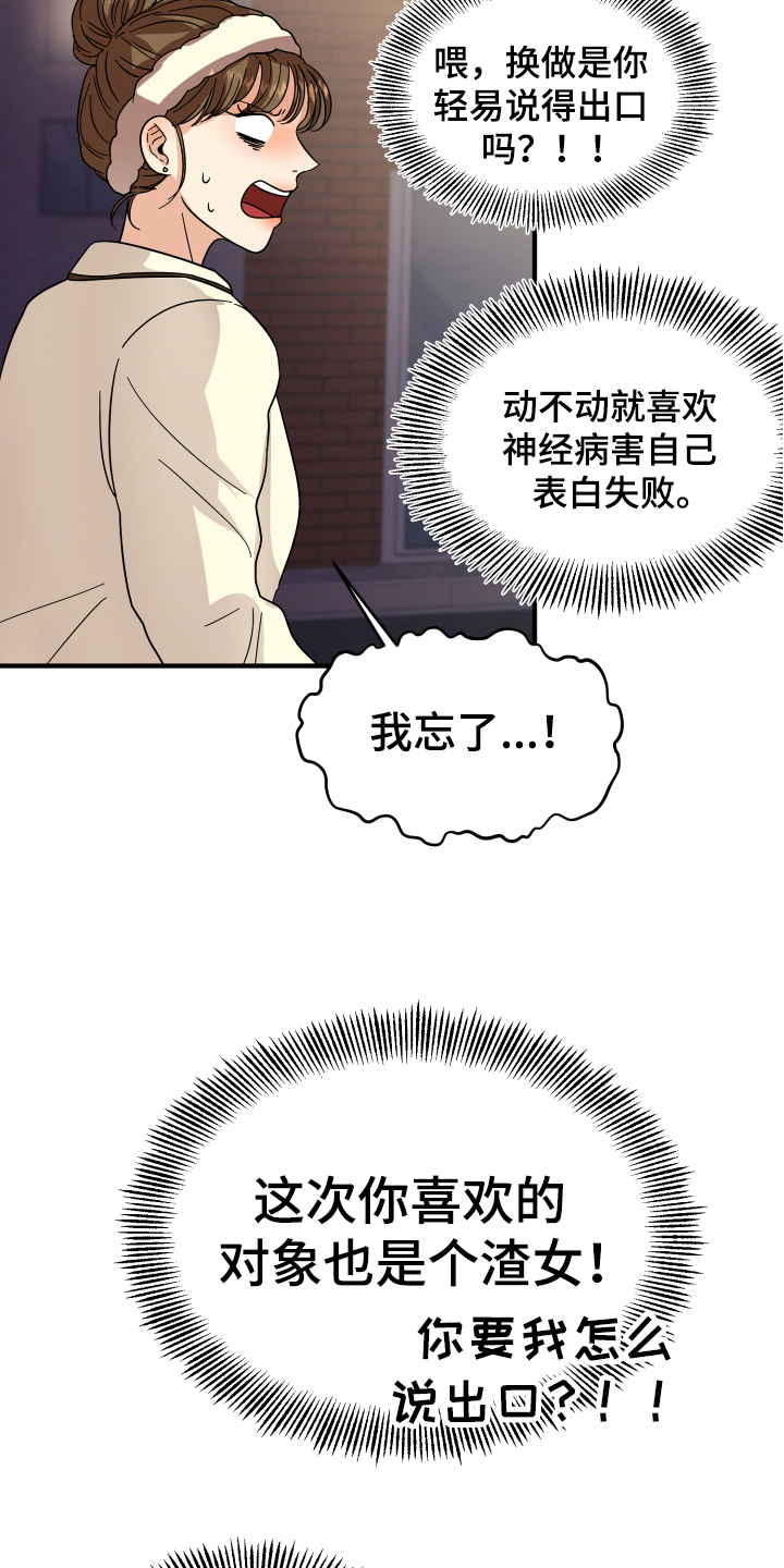 单向的爱漫画,第13章：喜欢的对象2图