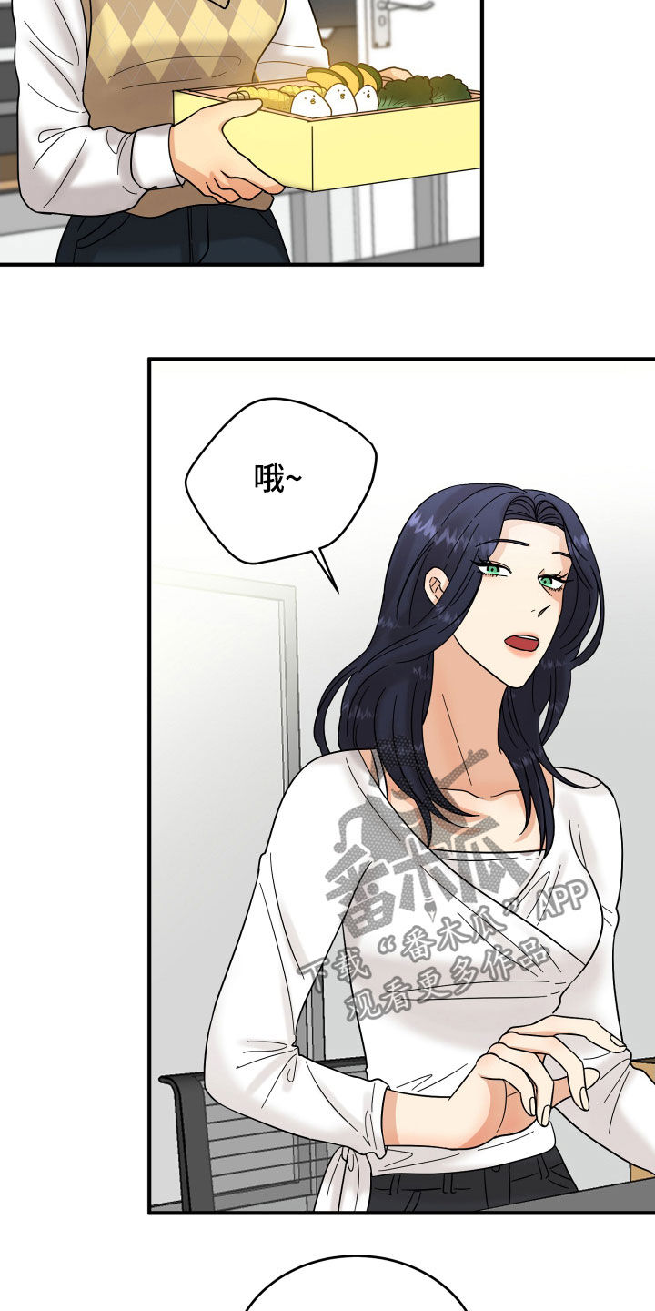单向的爱漫画,第19章：赔罪5图