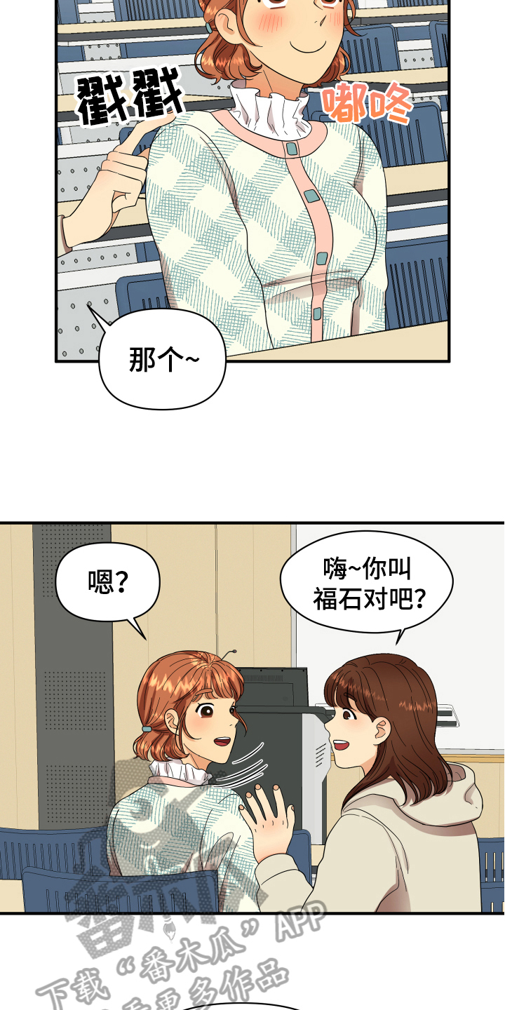 单向的爱漫画,第5章：严厉3图