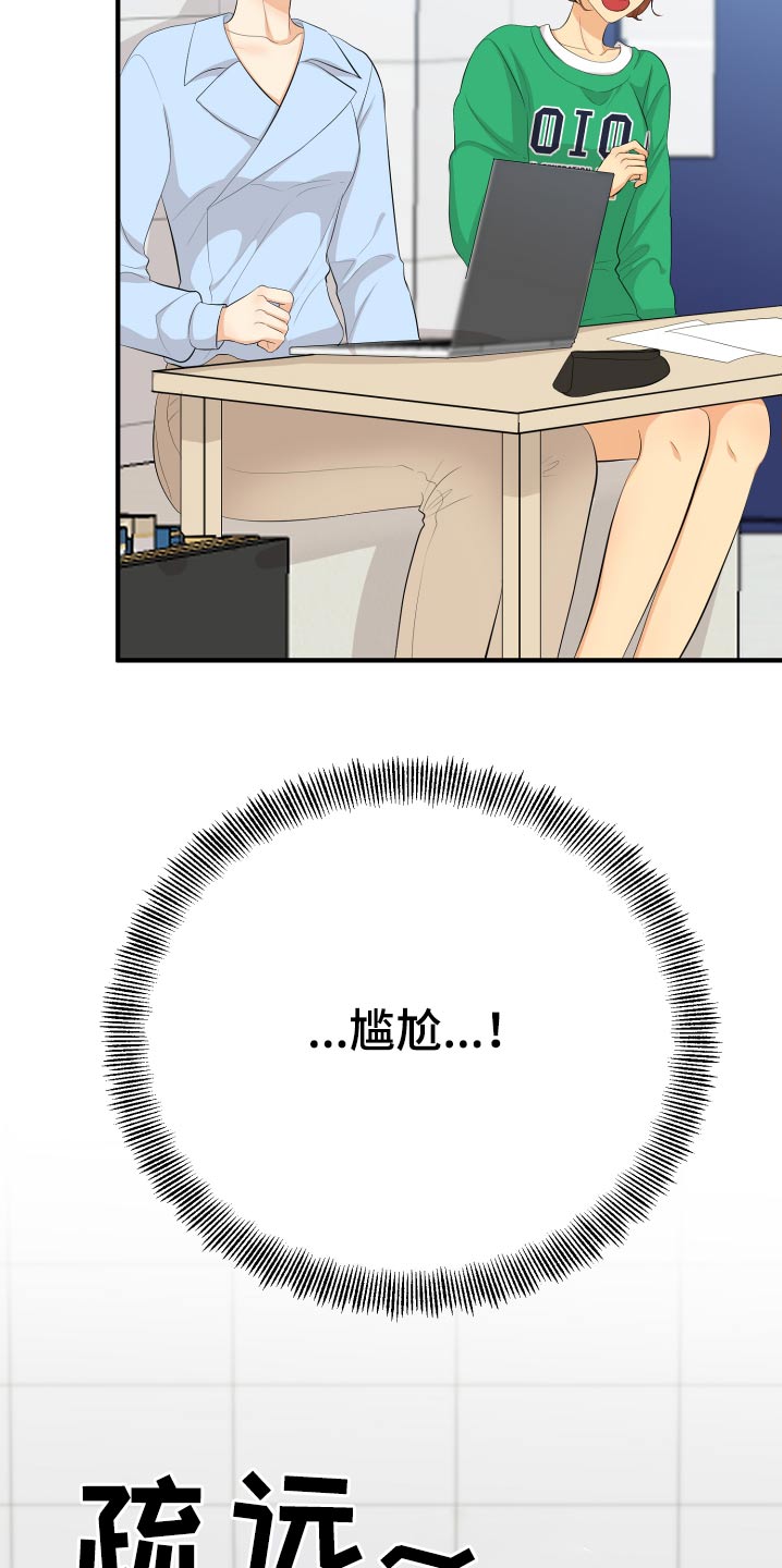 单向的爱漫画,第54章：好尴尬3图