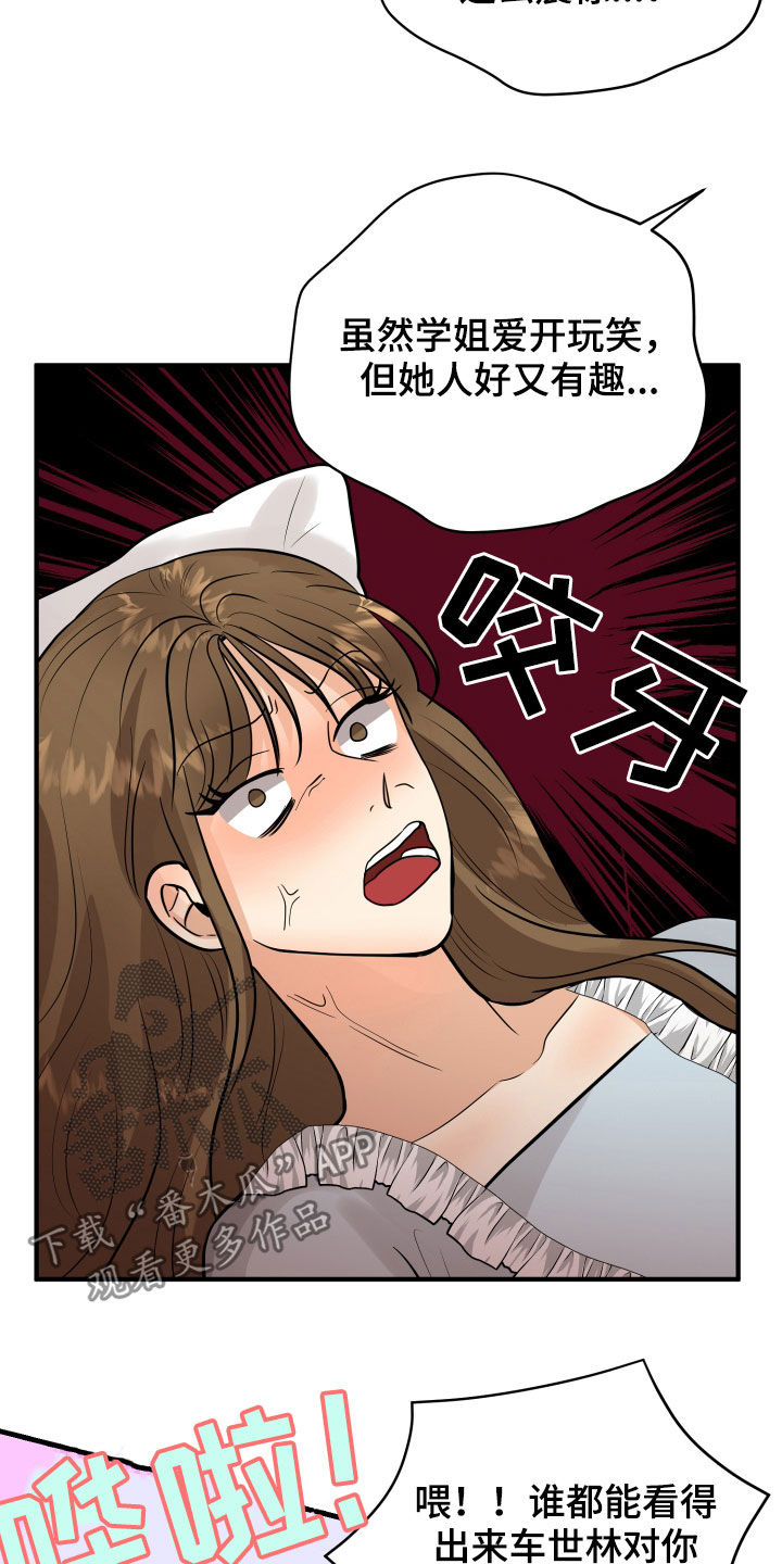 单向的爱漫画,第25章：渣女5图