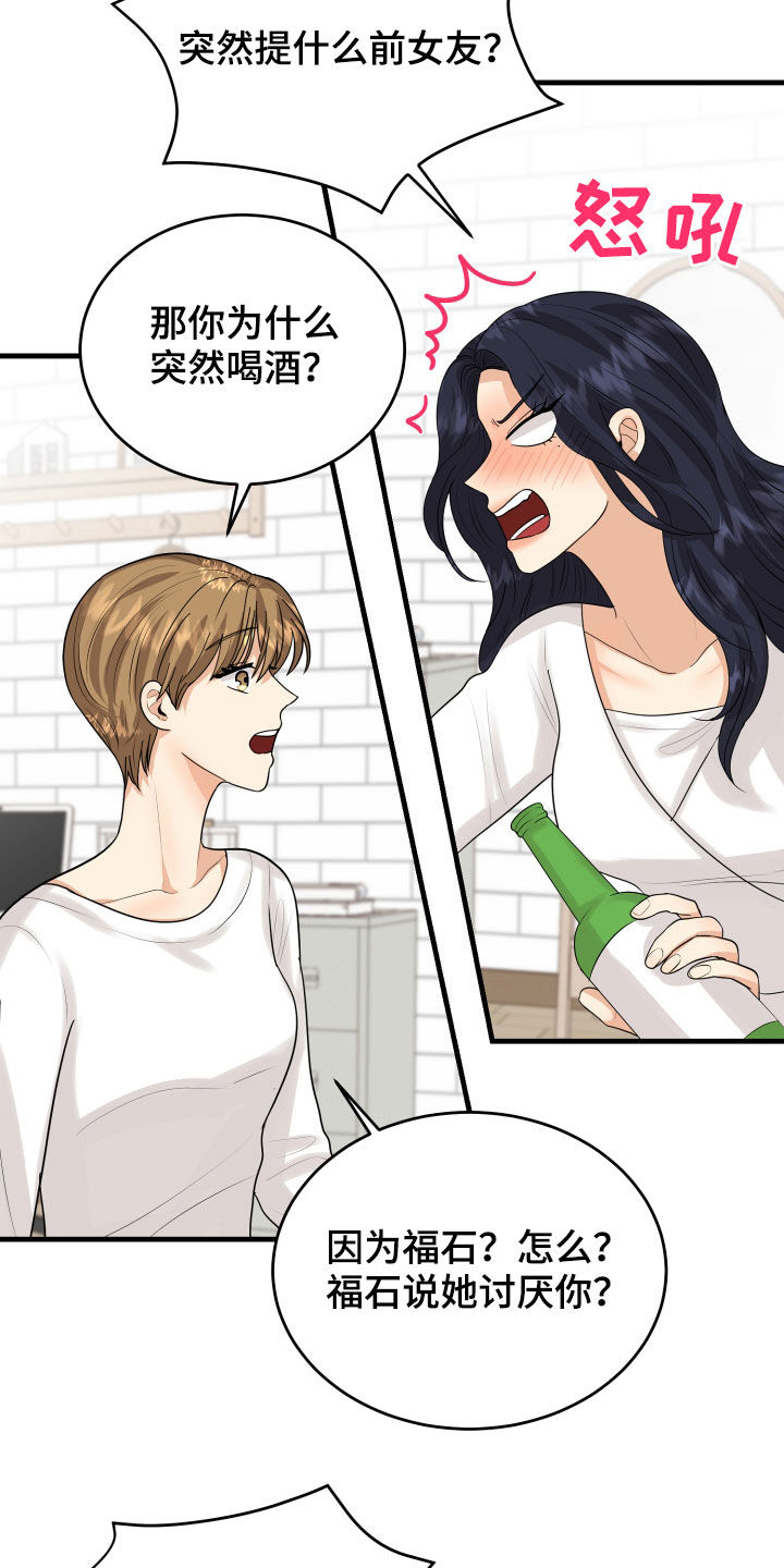 单向的爱漫画,第27章：转变5图