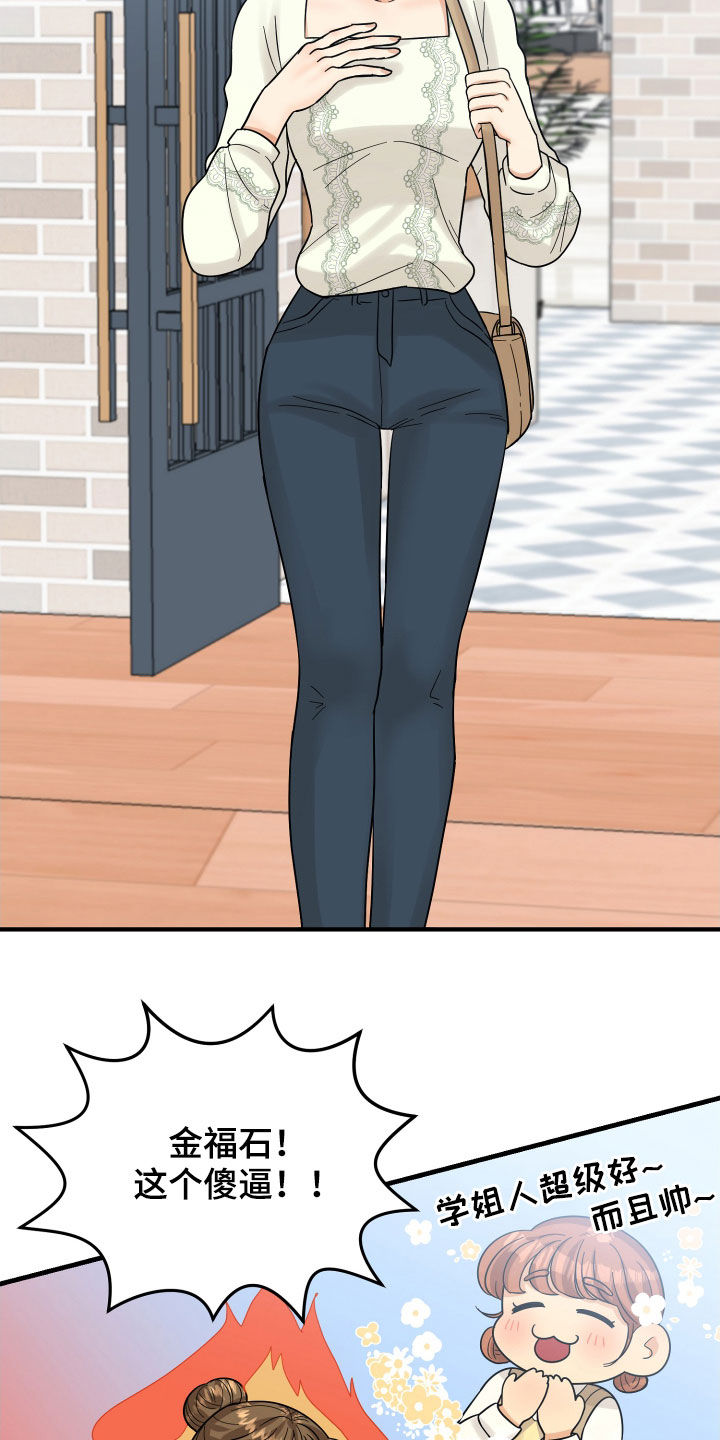 单向的爱漫画,第20章：看走眼了5图