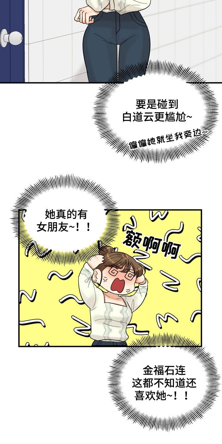 单向的爱漫画,第19章：赔罪2图