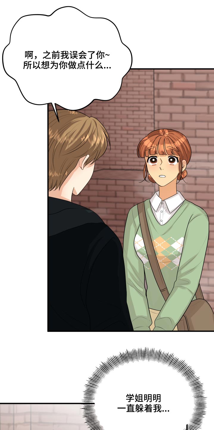单向的爱漫画,第33章：为什么3图