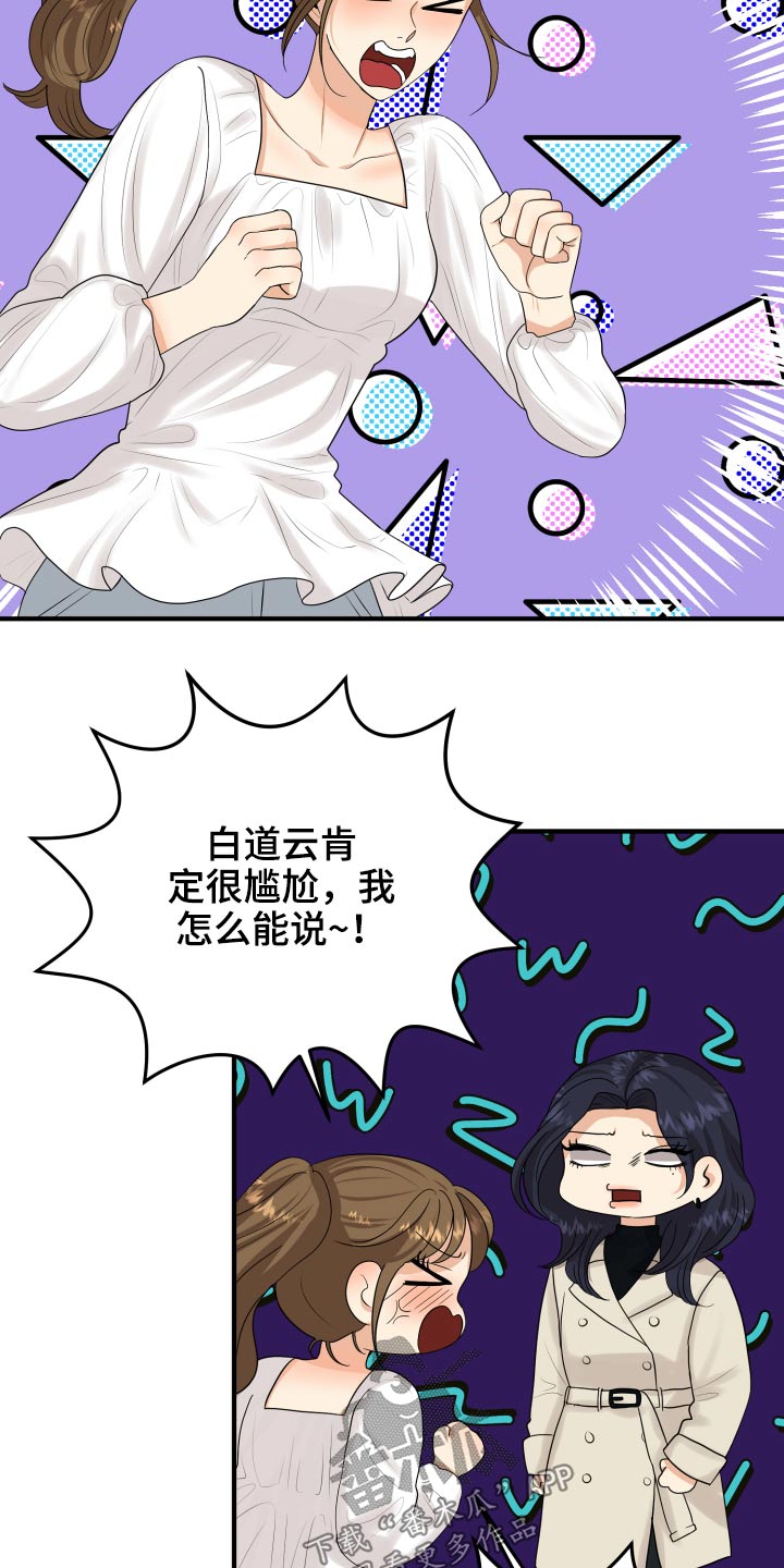 单向的爱漫画,第38章：哭哭啼啼2图
