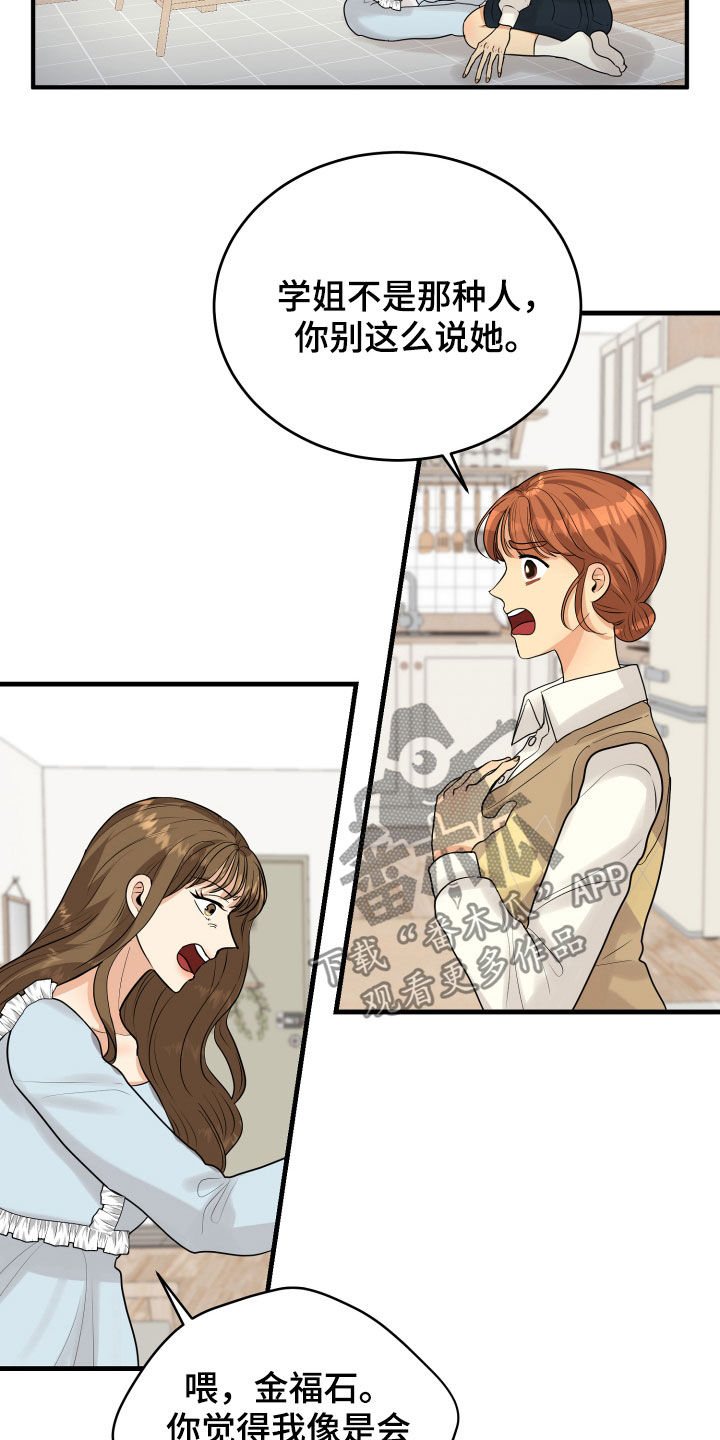 单向的爱漫画,第26章：吵架1图