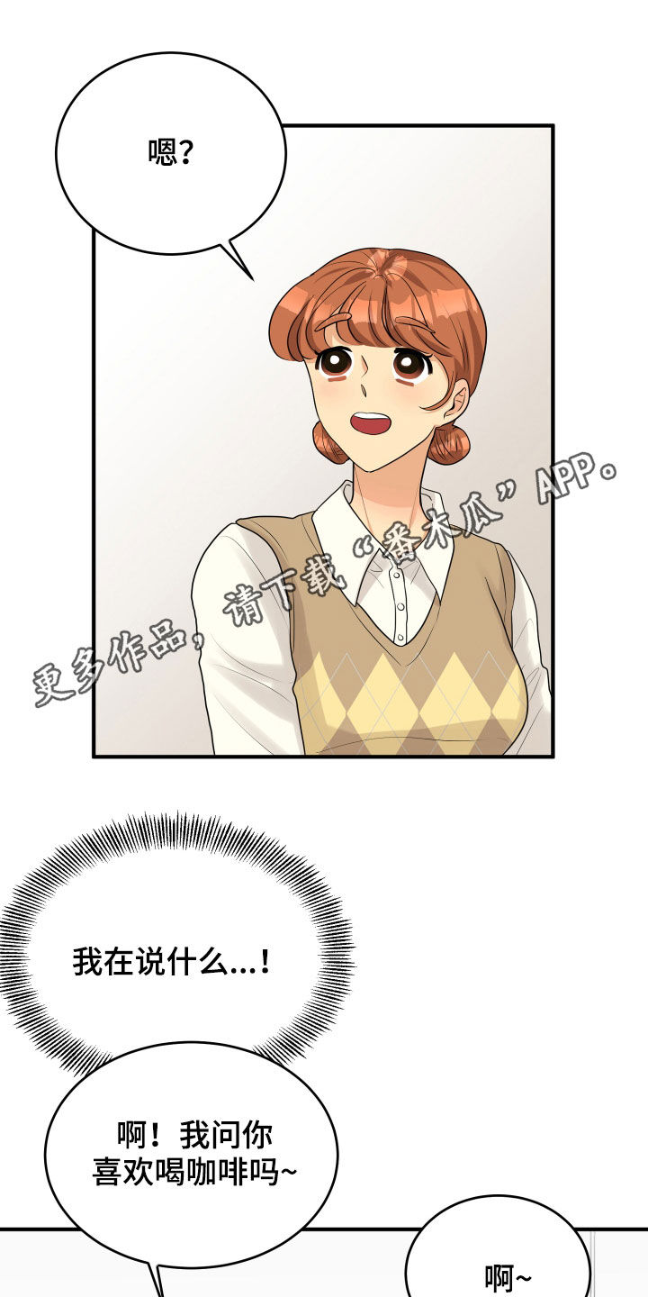 单向的爱漫画,第25章：渣女1图