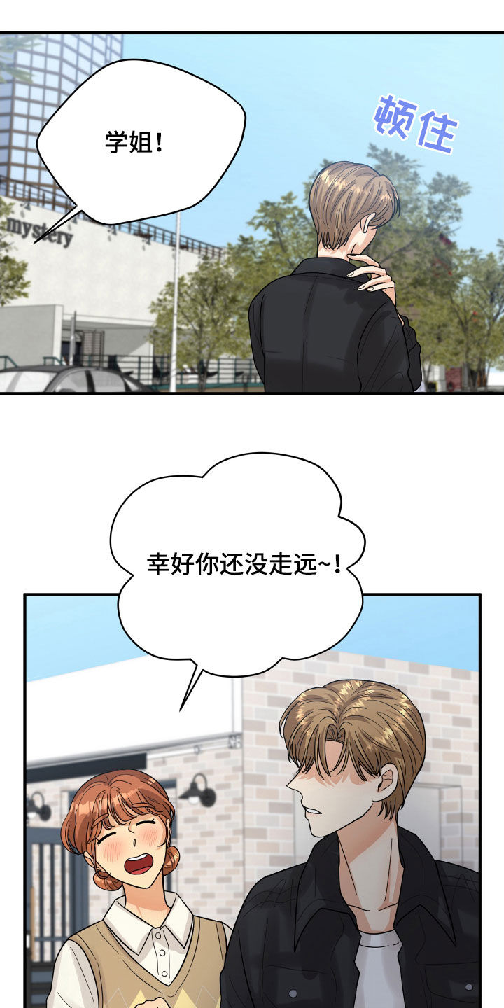 单向的爱漫画,第21章：直觉3图