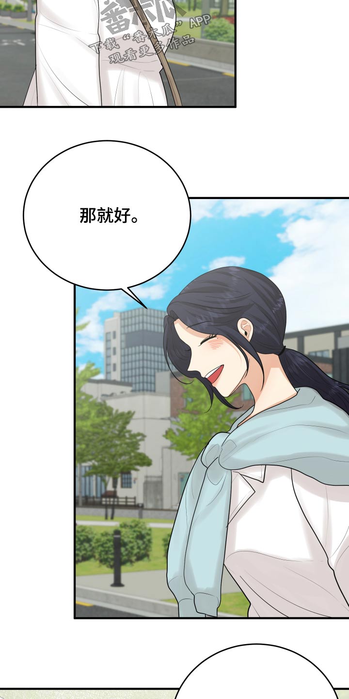 单向的爱漫画,第43章：记录5图