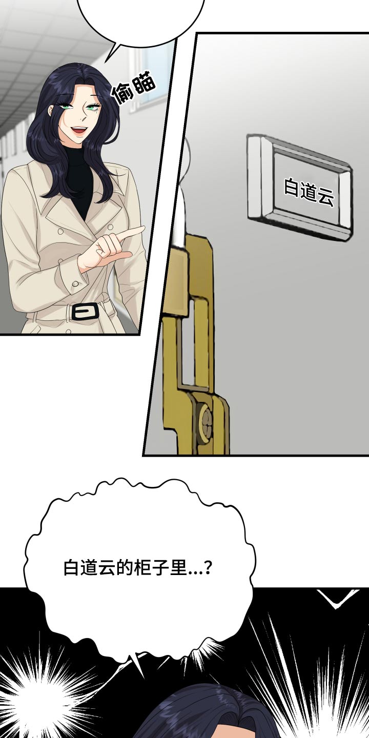 单向的爱漫画,第37章：别提了3图