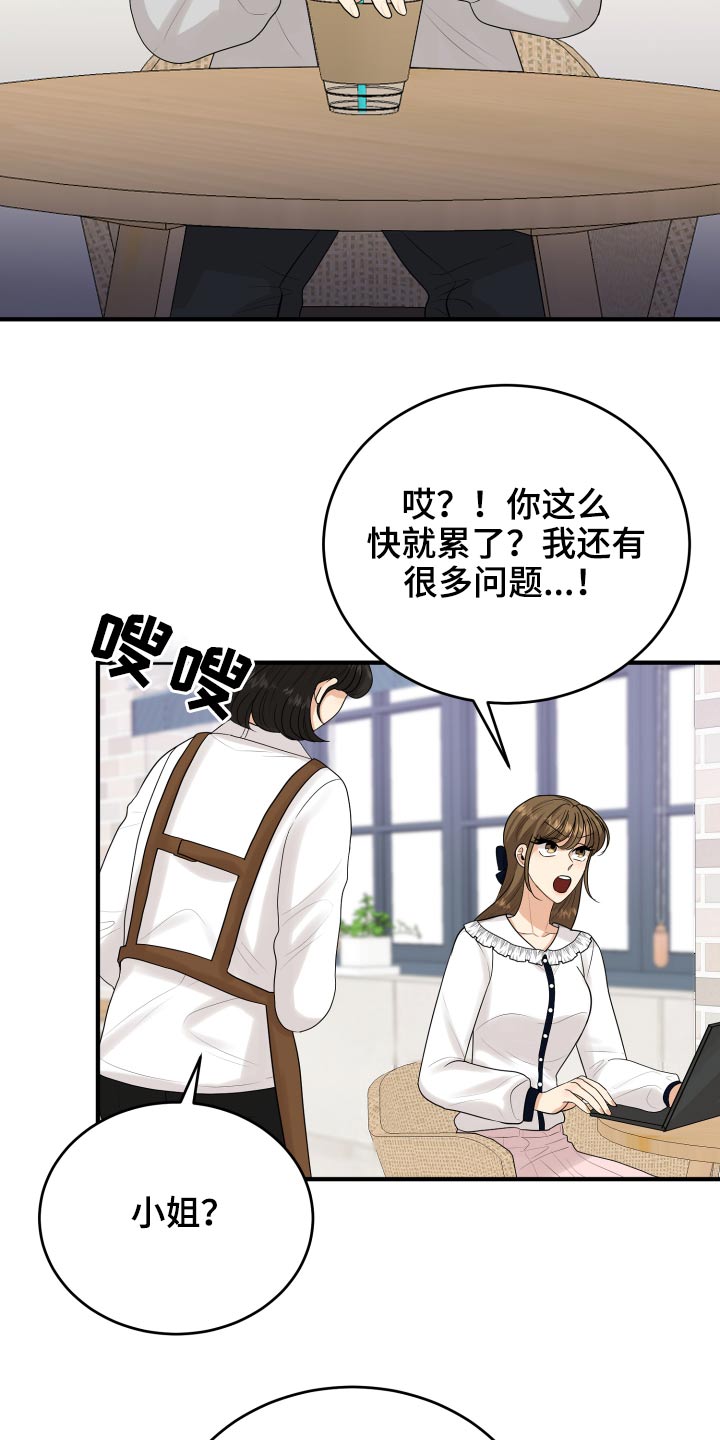 单向的爱漫画,第37章：别提了2图