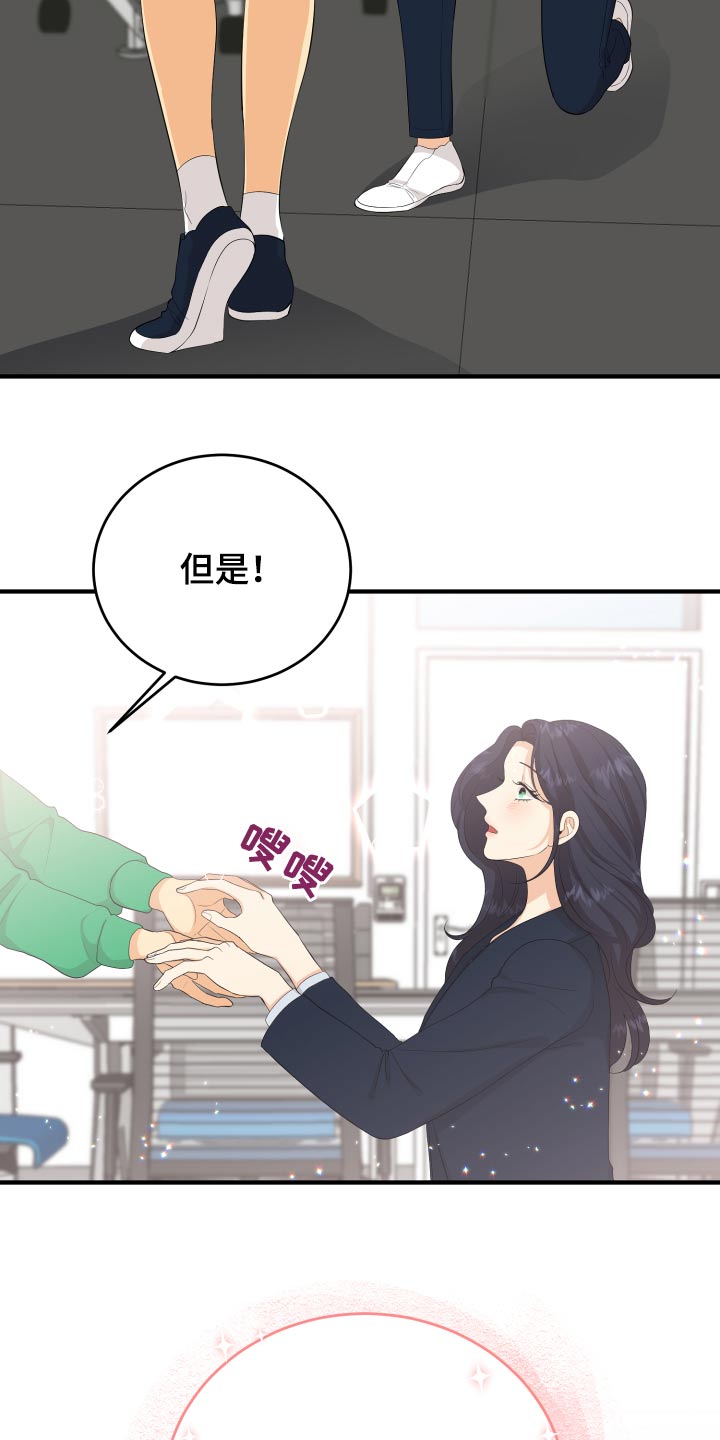 单向的爱漫画,第63章：规则4图