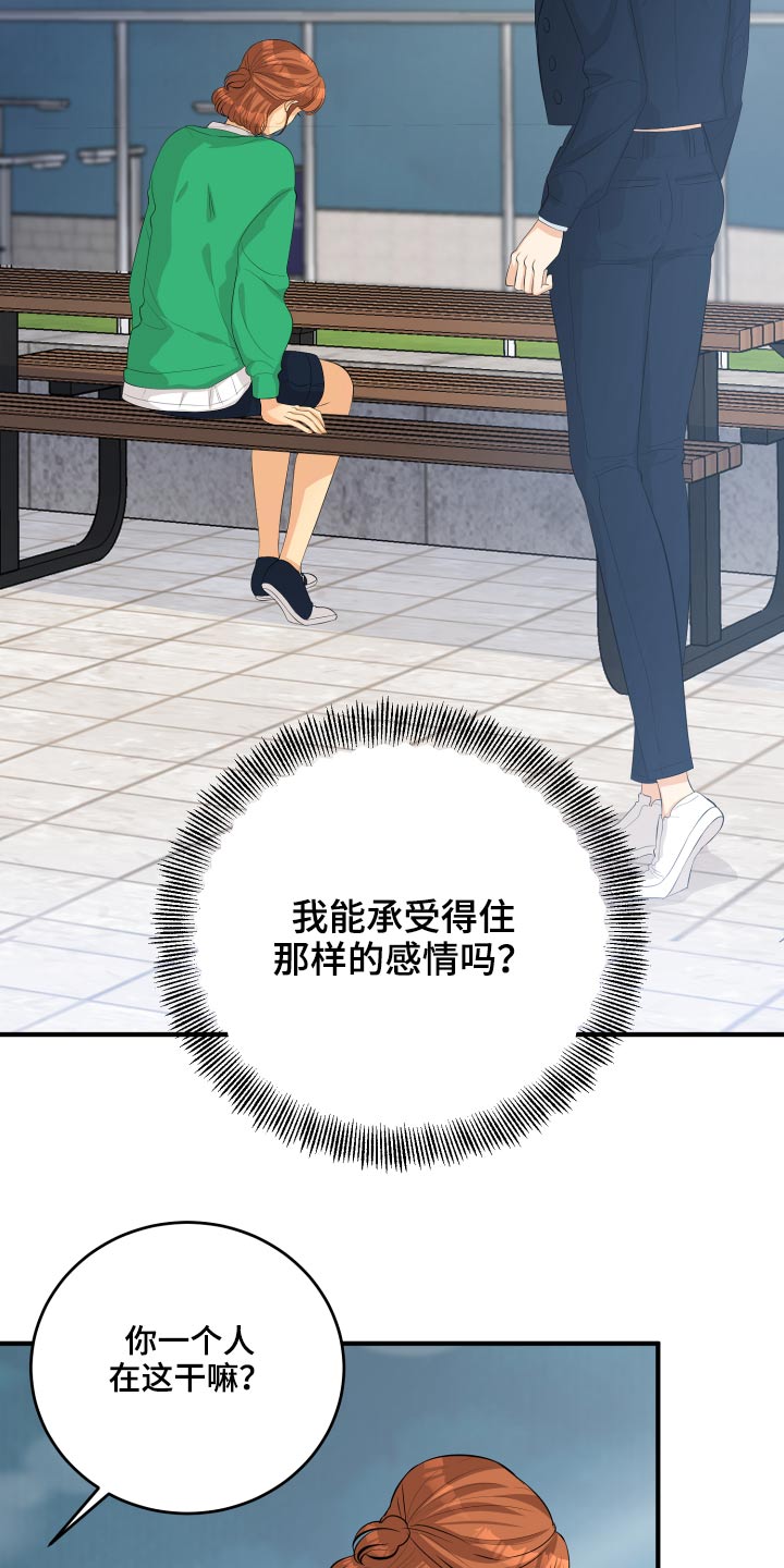 单向的爱漫画,第51章：忐忑2图