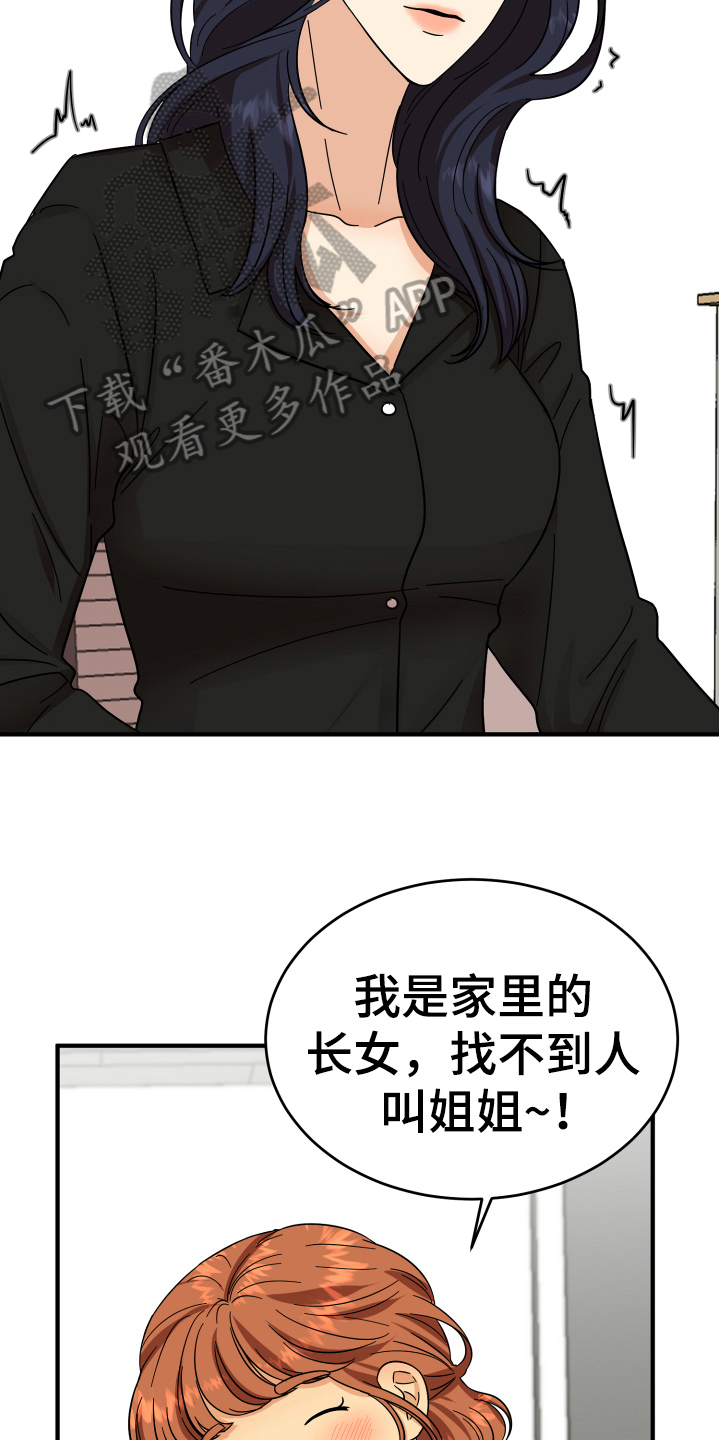 单向的爱漫画,第9章：称呼5图