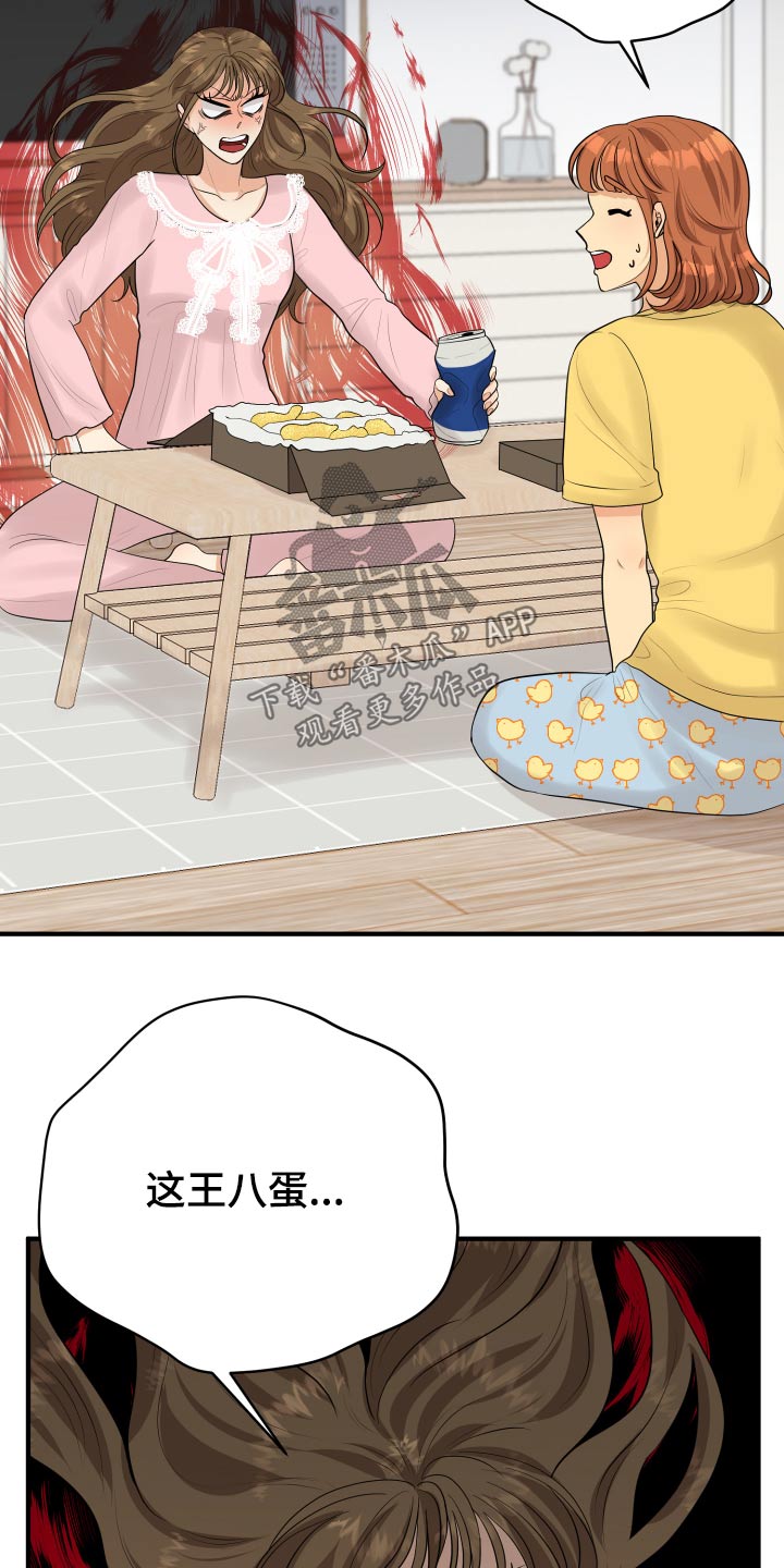 单向的爱漫画,第42章：暴躁5图
